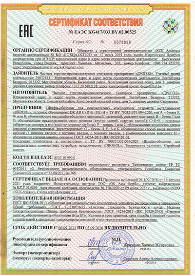 Cертификат соотвествия
