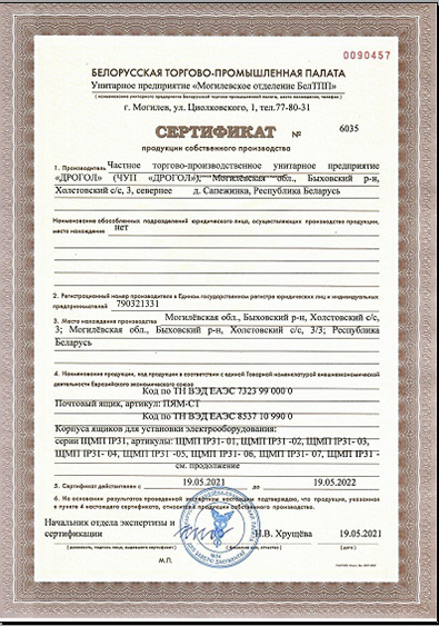 </br>Сертификат собственного производства